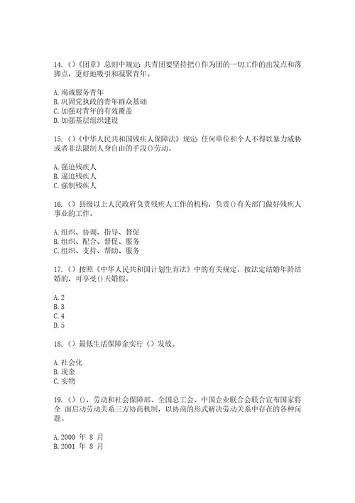 2023年安徽省安庆市桐城市新渡镇云水村（社区工作人员）自考复习100题模拟考试含答案