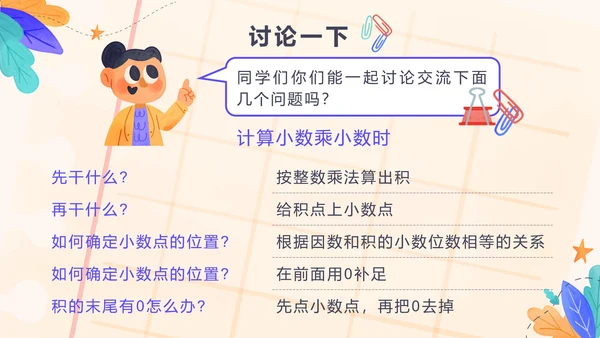 五年级第一单元小数乘法第二课时小数乘小数PPT模板