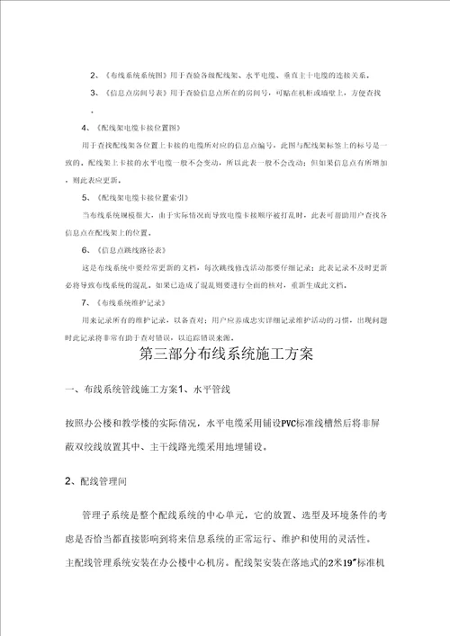 大楼综合布线设计方案