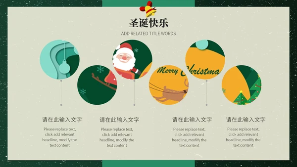 美好圣诞节平安夜活动策划通用PPT模板