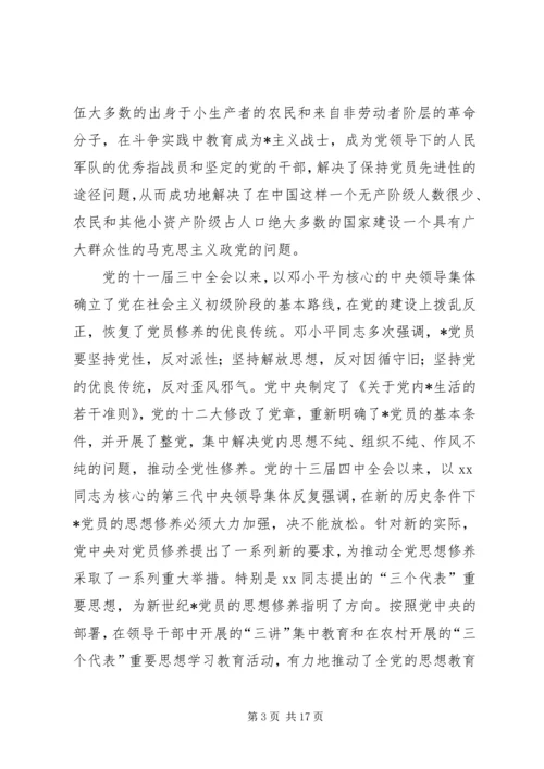 学习党性修养心得体会 (2).docx