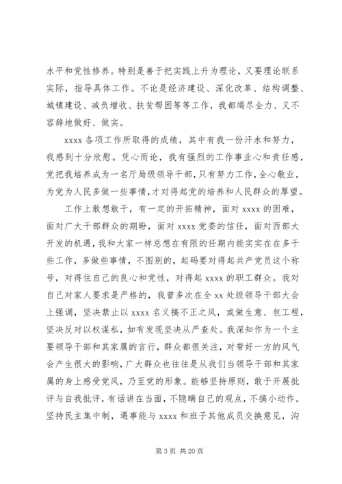 关于民主生活会发言材料XX年【精】.docx