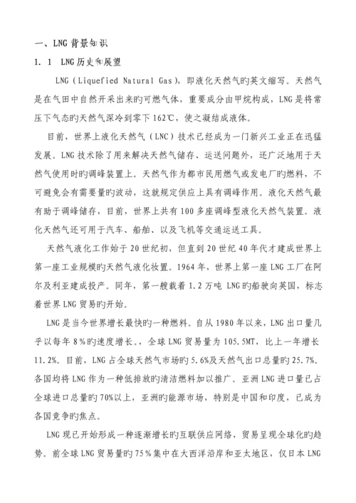 LNG管理新版制度汇编.docx