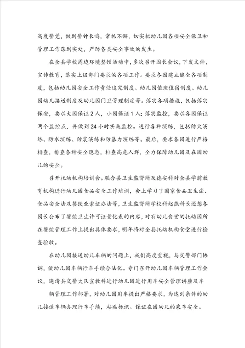 学前教育述职报告