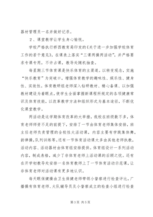 学校体育卫生工作自查报告 (14).docx