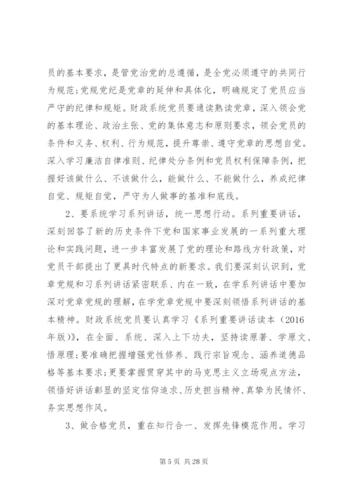 动员部署会议致辞稿范文.docx