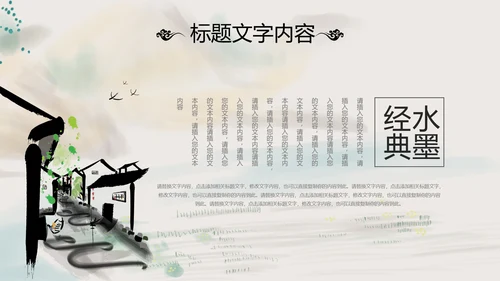 国学经典四大名著红楼梦PPT模板