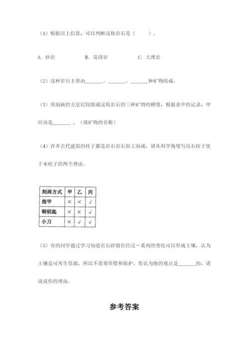 教科版四年级下册科学第三单元《岩石与土壤》测试卷含完整答案【夺冠】.docx