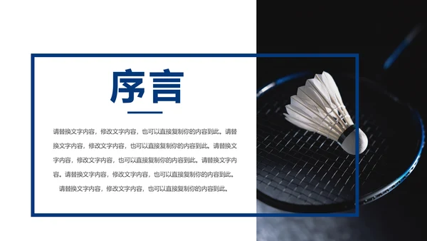 体育竞赛活动羽神争霸羽毛球运动PPT模板