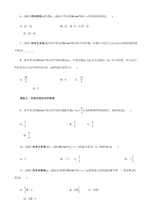 2023年线性规划的常见题型及其解法学生版题型全面归纳好.docx