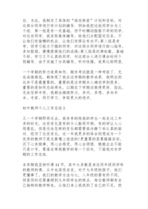 初中教师个人工作总结例文5篇.docx