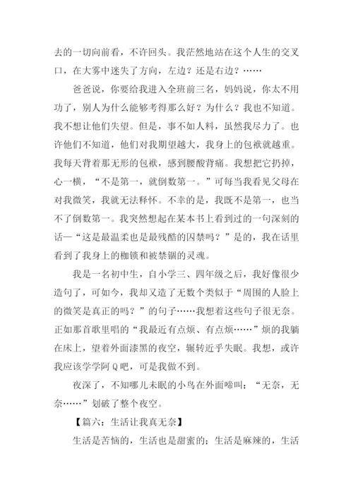 生活的无奈作文.docx