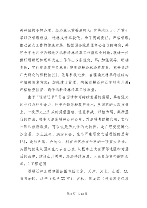 全乡退耕还林工程自查整改实施意见和办法 (3).docx