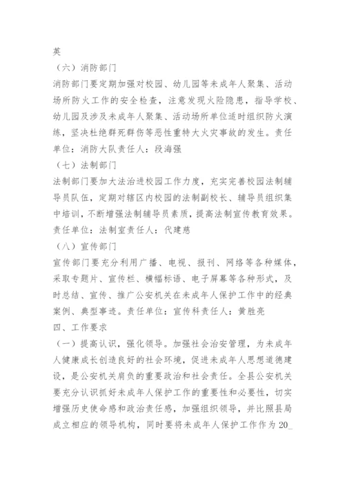 关爱保护未成年人活动方案.docx
