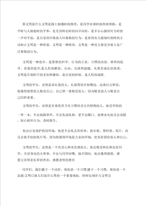 文明礼貌伴我行演讲稿文明礼貌的演讲稿范文