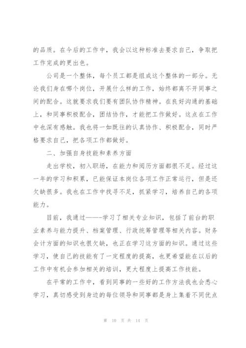 行政人事部个人工作总结范例.docx