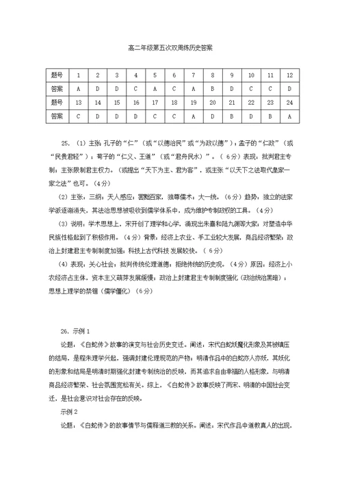 湖北省沙市中学2018 2019学年高二历史上学期第五次双周考试题