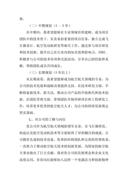 航空航天工程专业求职自荐信