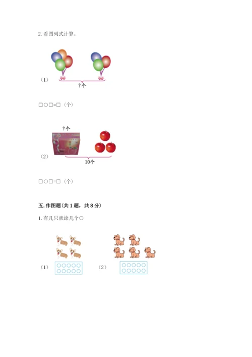 小学一年级上册数学期末测试卷（历年真题）word版.docx