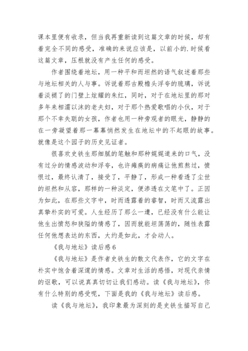 《我与地坛》读后感.docx