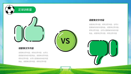 插画风蓝天草地绿茵儿童踢足球培训班训练营PPT