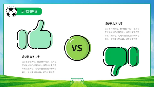 插画风蓝天草地绿茵儿童踢足球培训班训练营PPT