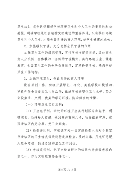 爱国卫生年度工作计划20XX年最新范文材料精选5篇.docx