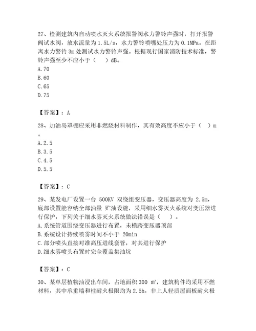 2023年注册消防工程师继续教育题库（考试直接用）