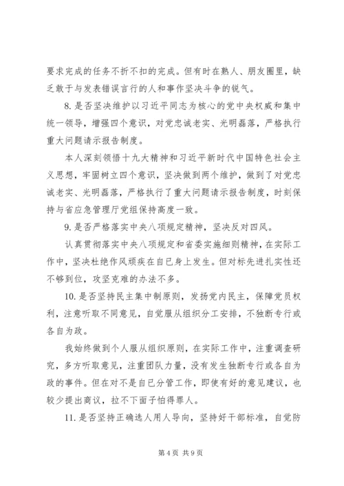 对照党章党规找差距个人材料.docx