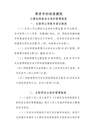 计算机网络安全保护管理新规制度.docx