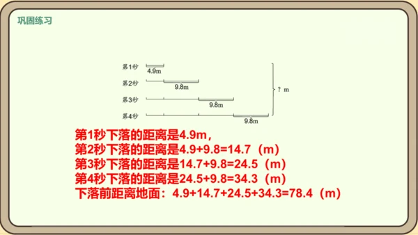 新人教版数学四年级下册6.7  练习十九课件