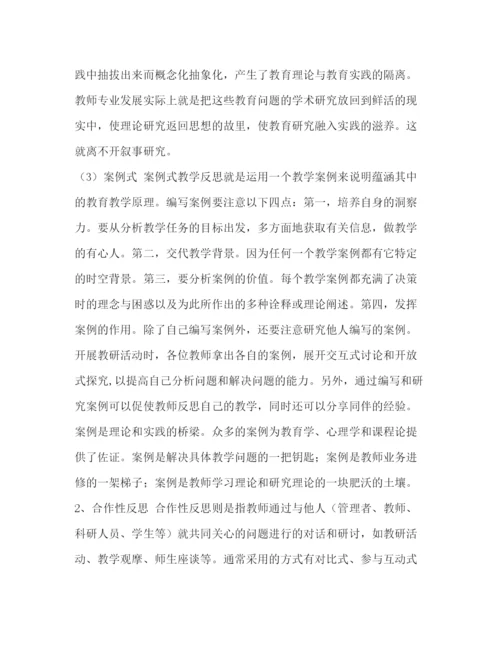 精编之教师教学反思范文语文教学反思20篇简短.docx