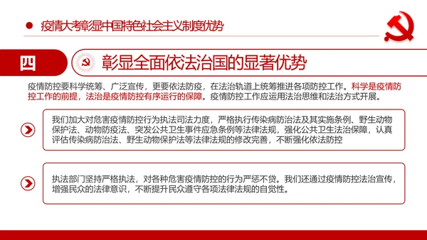 在疫情大考中践行初心使命主题党课培训PPT