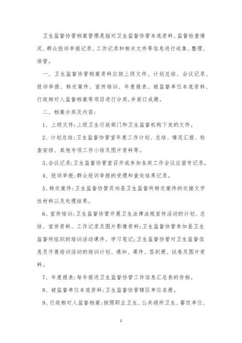 卫生监督制度15篇.docx