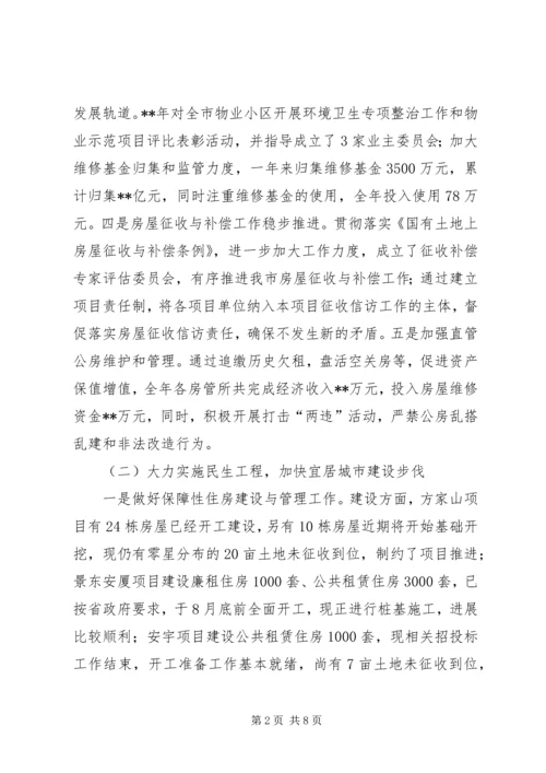 市房管局工作总结和下年工作安排 (2).docx