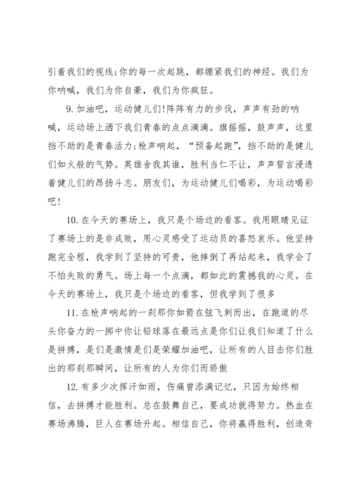 校运会的广播稿.docx