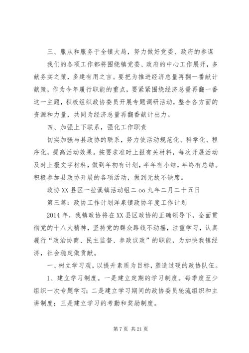 政协工作计划[定稿].docx