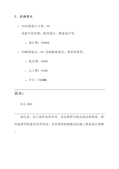 嘉兴男装店铺装修报价单