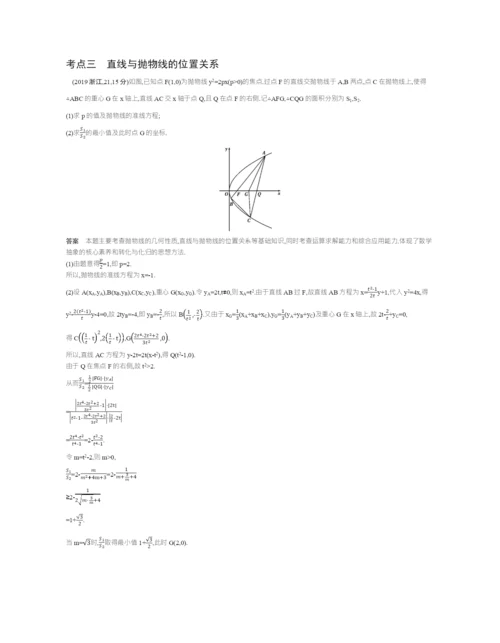 §9.5-抛物线及其性质(试题部分).docx