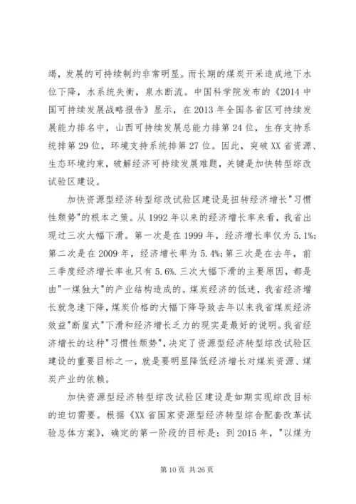 学习省委十届六次全会精神的体会.docx