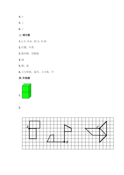 人教版五年级下册数学期末测试卷及答案【精选题】.docx