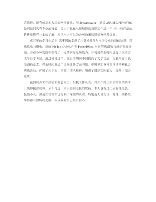 精编之面试自我介绍范文【精选2篇】.docx