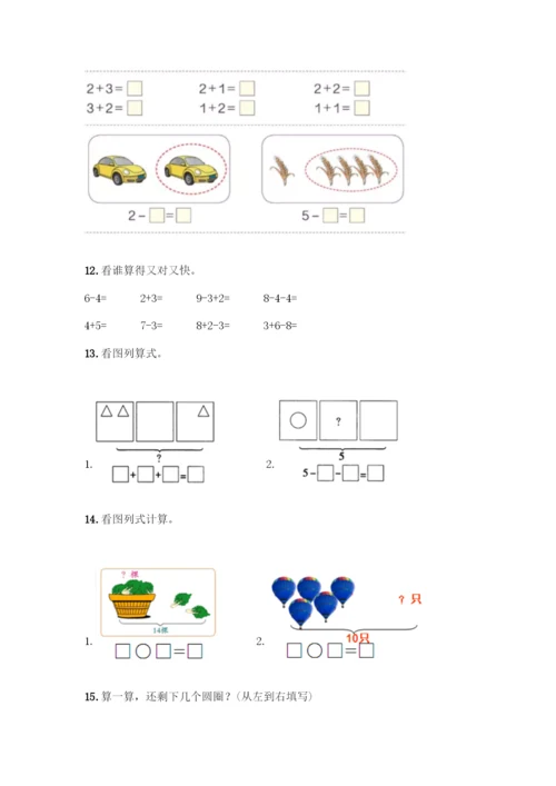 人教版一年级上册数学专项练习-计算题50道精品(模拟题)-(2).docx