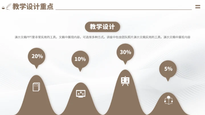 灰棕色学校教育课件PPT模板
