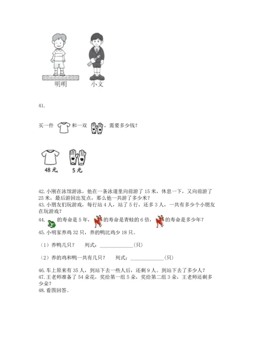 二年级上册数学应用题100道含答案【实用】.docx