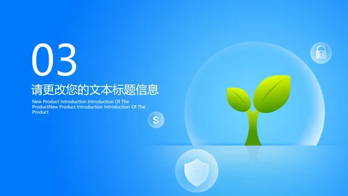 蓝色简约风保险介绍方案PPT模板