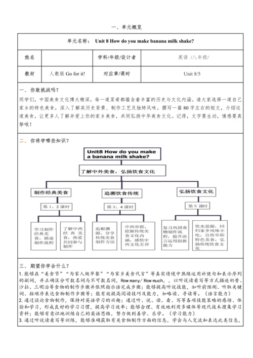Unit 8 How do you make banana milk shake单元整体教学分析+分