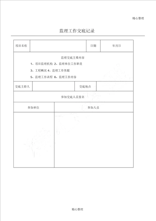 监理工作交底记录 8392