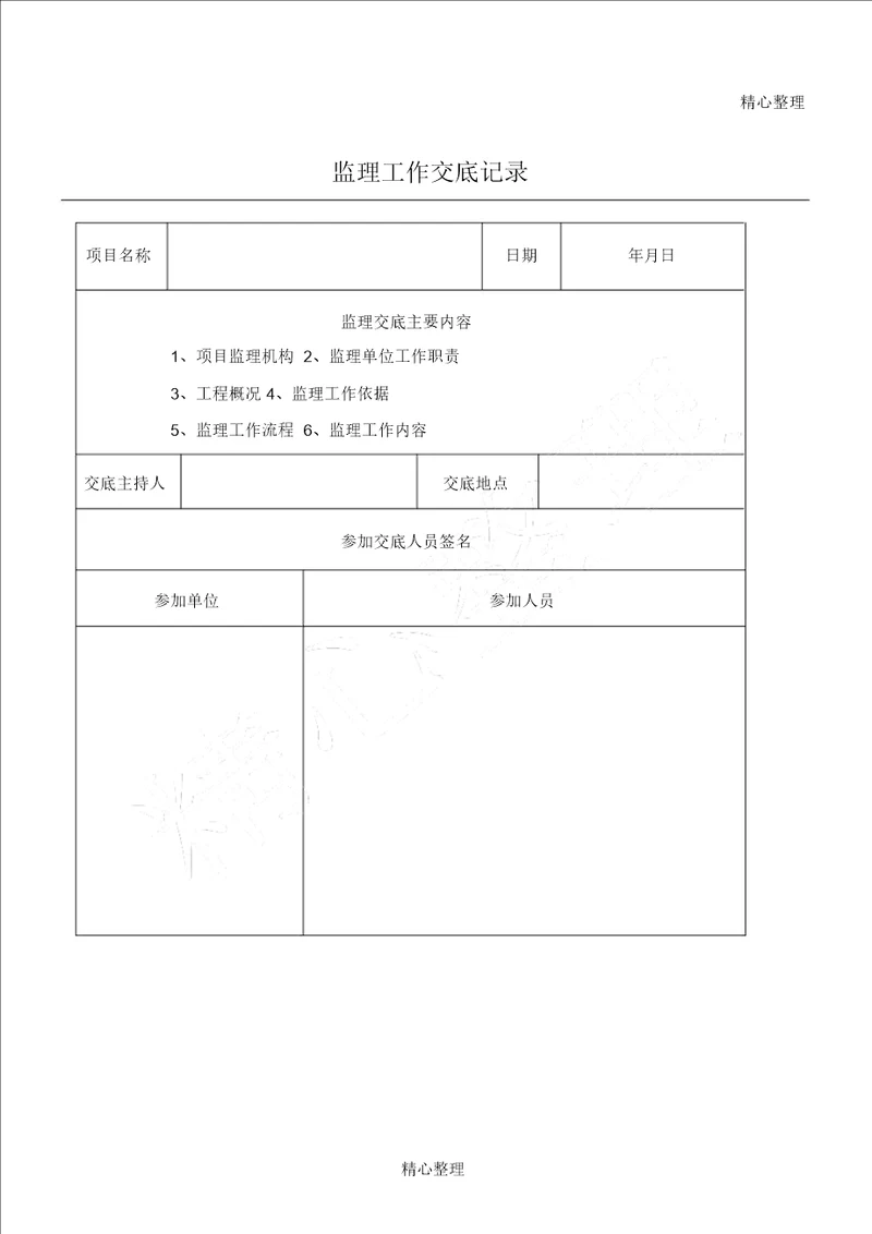 监理工作交底记录 8392