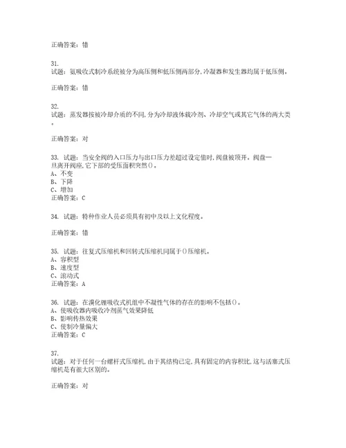 制冷与空调设备运行操作作业安全生产考试试题含答案第122期